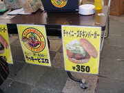 スタジアムグルメ①