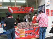 いかめし！