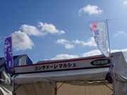 コンサドーレマルシェ