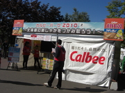 カルビーパーク2010☆