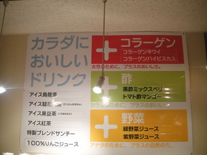 ドリンクバー