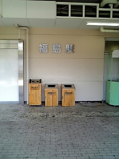 福島駅