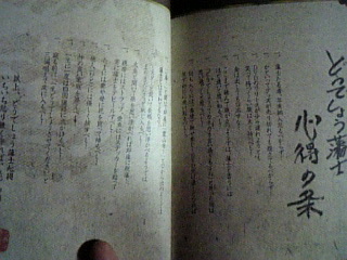 どうでしょう藩士の心得