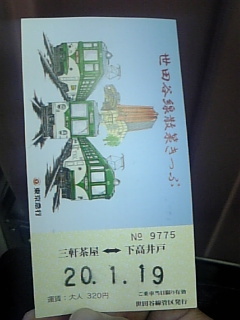 散策きっぷ