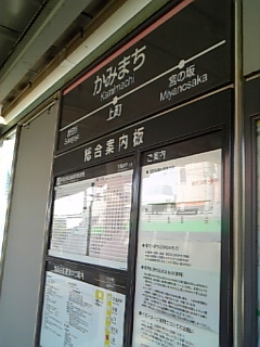 上町駅