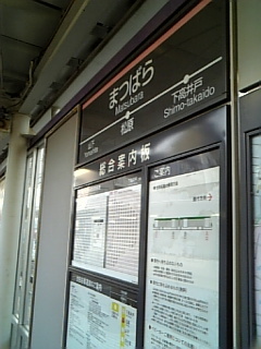 松原駅