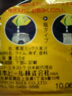 ライム（＋ゆず）果汁