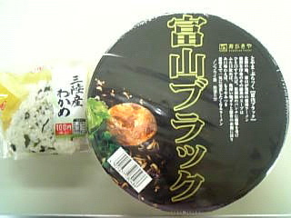 富山ブラック
