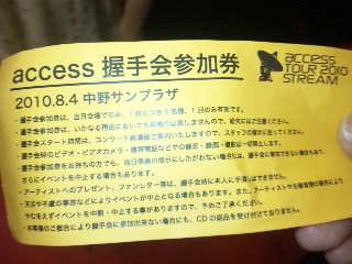 ＡＸＳお触り券♪