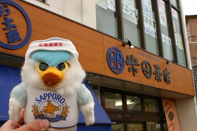米田茶店前