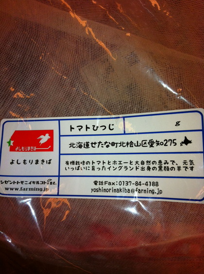 とまとひつじ