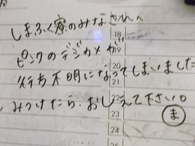 捜索願い