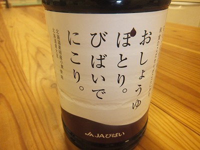 お醤油。