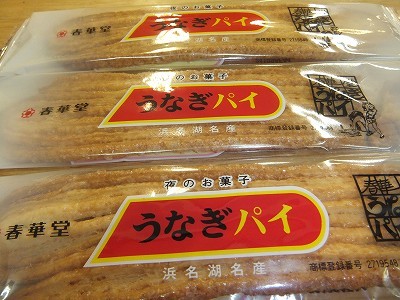 うなぎパイ。