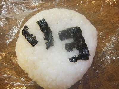 おにぎり。