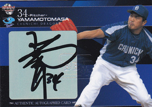 1369642169-yamamoto.jpg