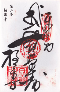 1374562329-02fukurakuji.jpg
