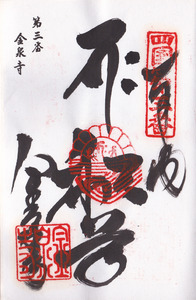 1374652128-03kinsenji.jpg