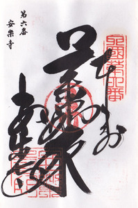 1375423950-06anrakuji.jpg