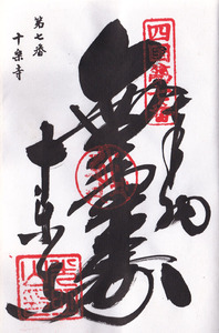 1375512873-07juurakuji.jpg