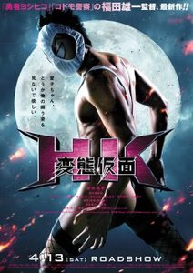 1377997750-HKposter.jpg