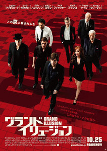 1383395388-nowyouseeme.jpg