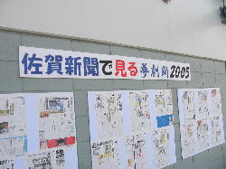 佐賀新聞紙面展示