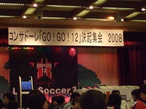 決起集会