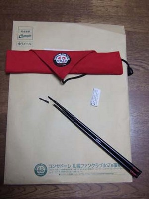 箸