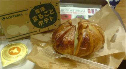 まるごとぽてと