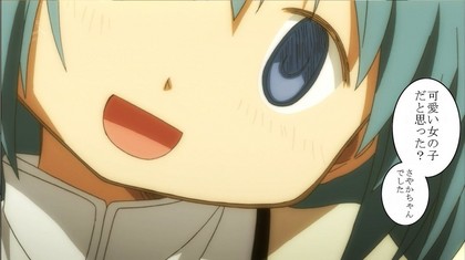 残念！さやかちゃんでした！