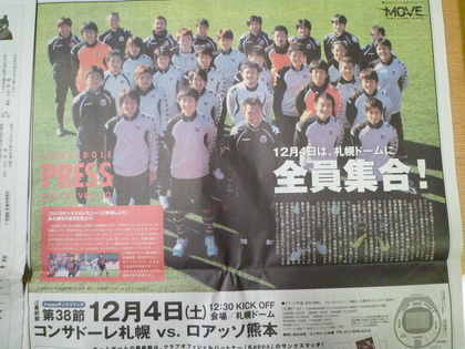 札幌ドームに全員集合ぉぉぉ！