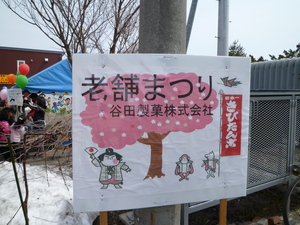 谷田製菓のきびだんご