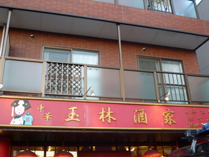 地下鉄栄町。ダイエー方向に徒歩３分