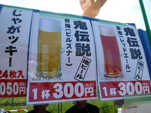 登別地ビール☆赤と青（残念）黒ならば～