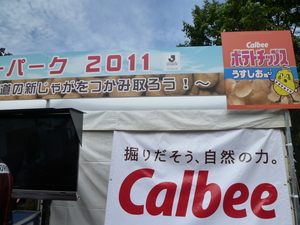 カルビーのぉぉ～をポテトチップスぅ～