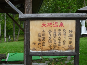 阿寒湖畔の足湯です