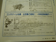 意外に「広報さっぽろ」熟読してますｗ