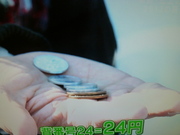 ２４円なりぃ～