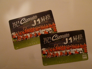 Ｊ１昇格記念ウィズユーカード