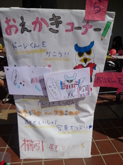 こちらは手作り看板。