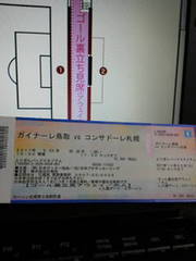 ゴール裏立見席