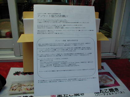 アンケート用紙