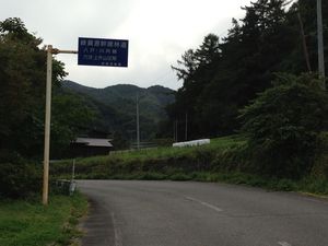 20131005林道起点