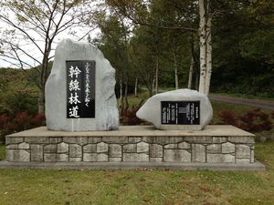 20131005林道碑