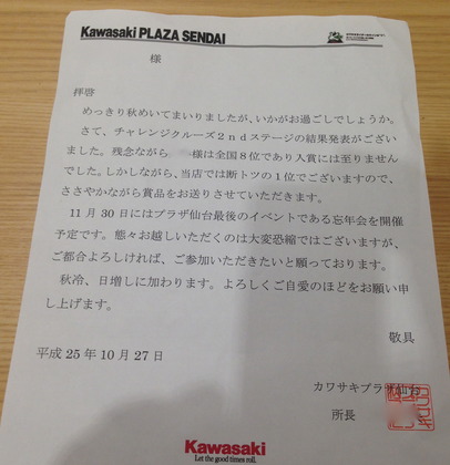 チャレンジ結果