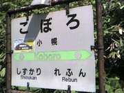 駅標