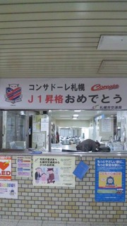 大通駅で
