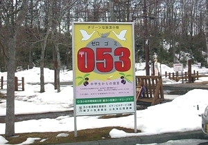 ゼロゴミな郵便番号
