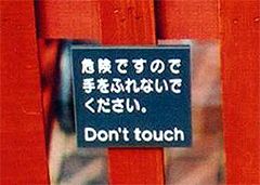 危険ですが、足なら平気です